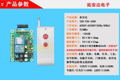 【拓安達(dá)智能遙控開關(guān) 220V兩路遙控開關(guān)模塊 伸縮門 車庫門控制器】?jī)r(jià)格_廠家 - 中國(guó)供應(yīng)商