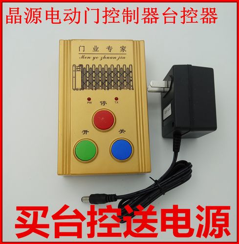電動(dòng)伸縮門控制器晶源威捷臺(tái)控電動(dòng)門配件手持遙控13v遙控器