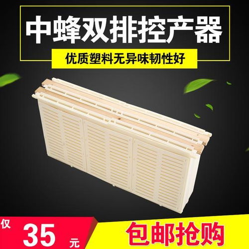 蜜蜂養(yǎng)殖的得力助手 雙框單框蜂王產(chǎn)卵控制器
